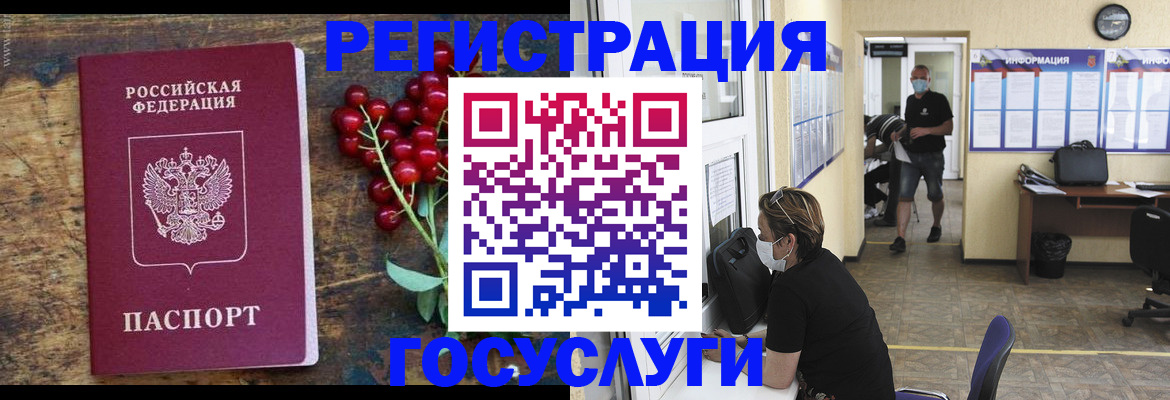 прописка ребенка в Гусеве