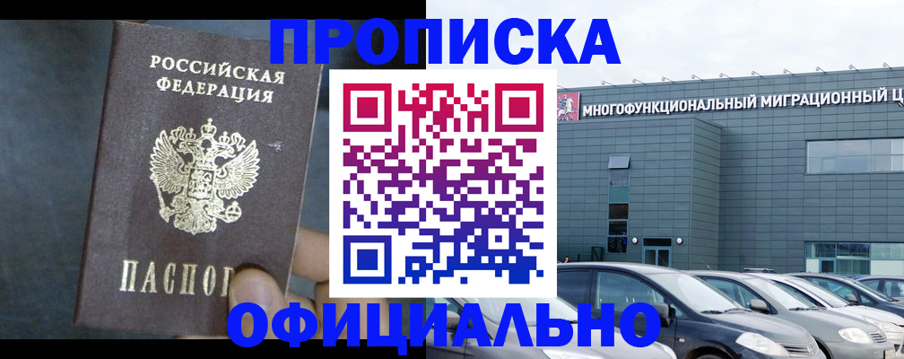 прописка 2025 в Гусеве