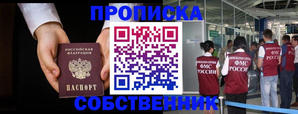 прописка в квартире в Гусеве