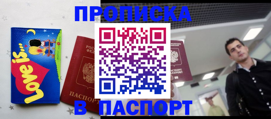 прописка для военкомата в Гусеве