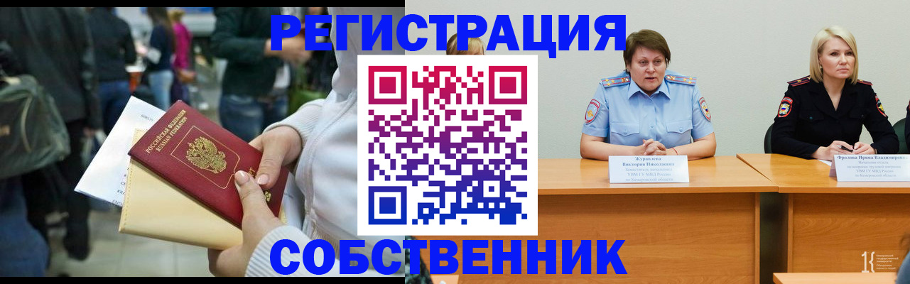 временная регистрация законно в Гусеве