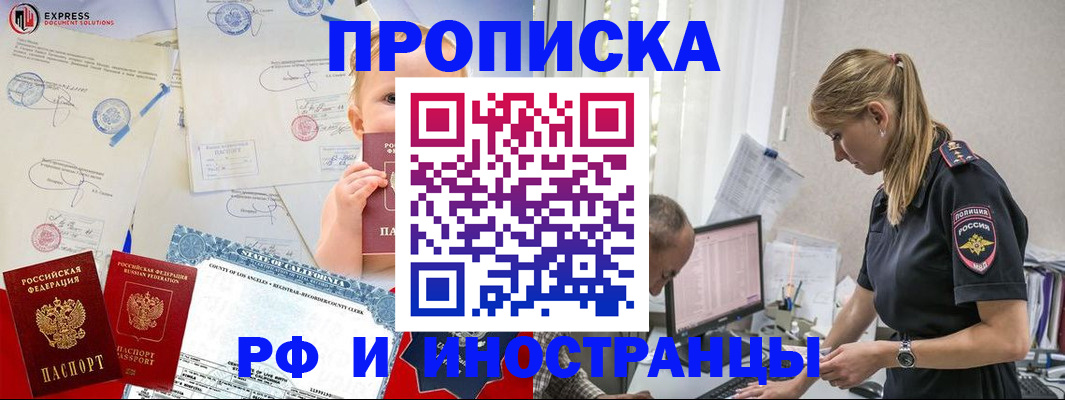 купить прописку в Гусеве